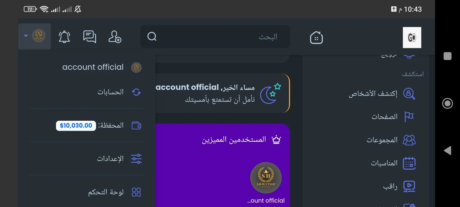 go.shwftop screenshot